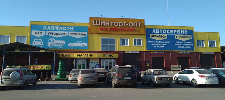 Интернет магазин шин и дисков «ШИНТОРГ-ОПТ» г. Липецк, ул. Ангарская, 26 б