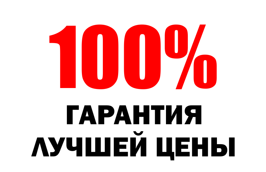 Гарантия лучшей цены в интернет-магазине «Шинторг»!