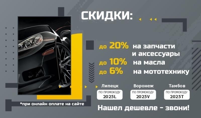 Скидка до 20% по промокоду!